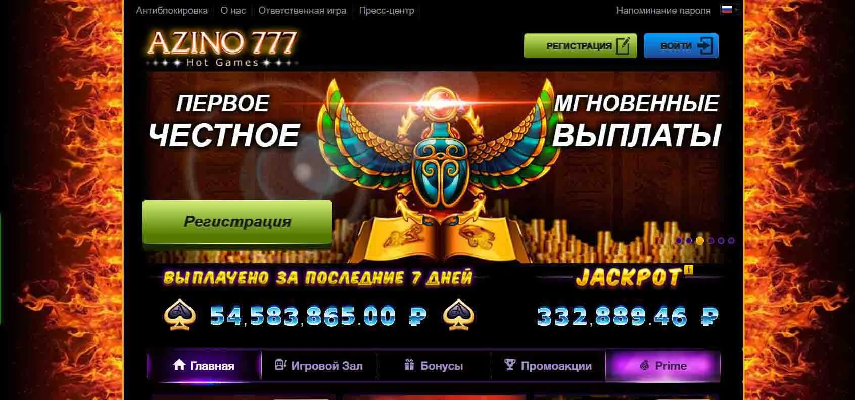 Азино777 играть онлайн